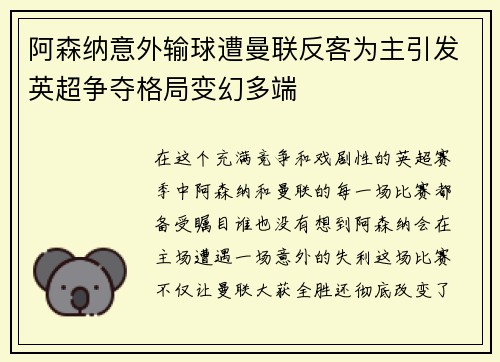 阿森纳意外输球遭曼联反客为主引发英超争夺格局变幻多端