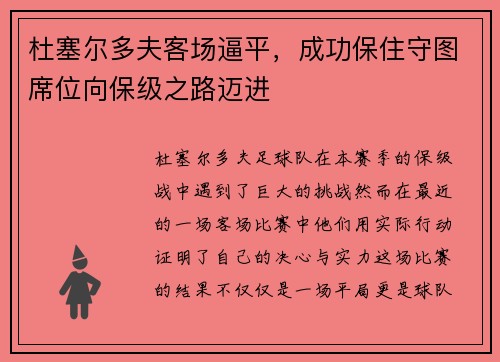 杜塞尔多夫客场逼平，成功保住守图席位向保级之路迈进
