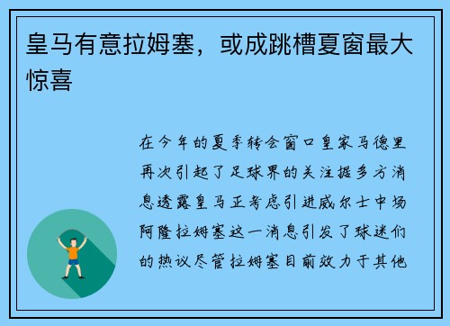 皇马有意拉姆塞，或成跳槽夏窗最大惊喜