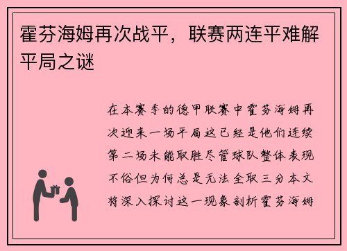 霍芬海姆再次战平，联赛两连平难解平局之谜