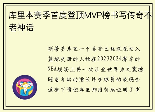 库里本赛季首度登顶MVP榜书写传奇不老神话
