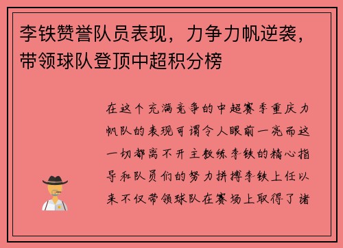 李铁赞誉队员表现，力争力帆逆袭，带领球队登顶中超积分榜