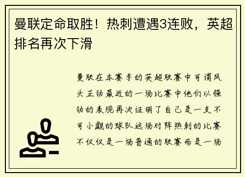 曼联定命取胜！热刺遭遇3连败，英超排名再次下滑