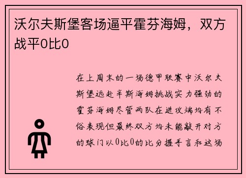 沃尔夫斯堡客场逼平霍芬海姆，双方战平0比0