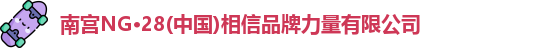南宫NG29